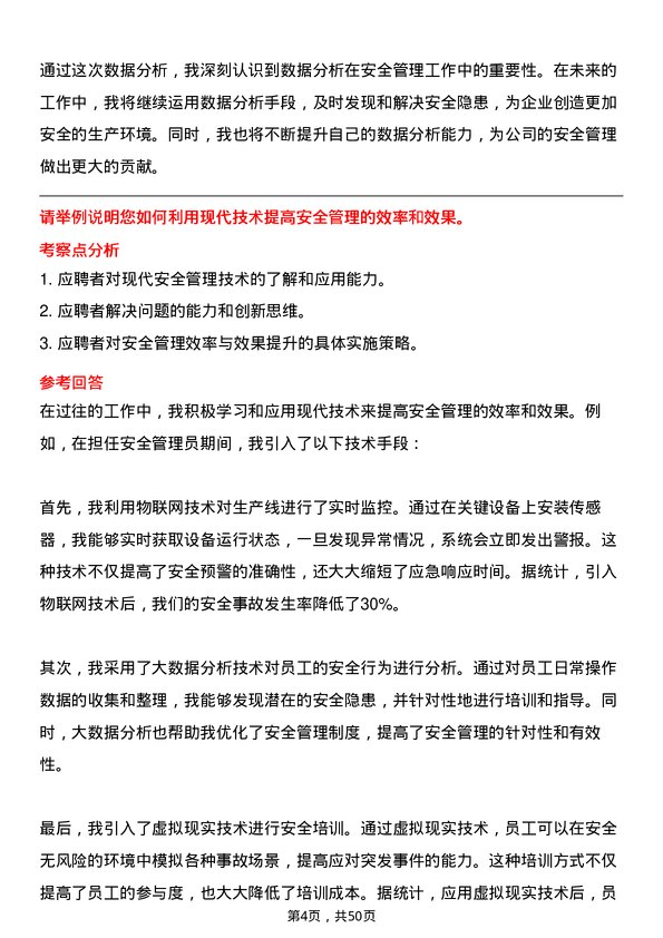 39道广西柳州钢铁集团安全管理员岗位面试题库及参考回答含考察点分析