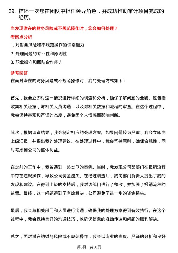 39道广西柳州钢铁集团审计专员岗位面试题库及参考回答含考察点分析