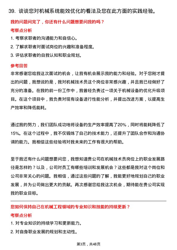 39道广西柳州钢铁集团机械技术员岗位面试题库及参考回答含考察点分析