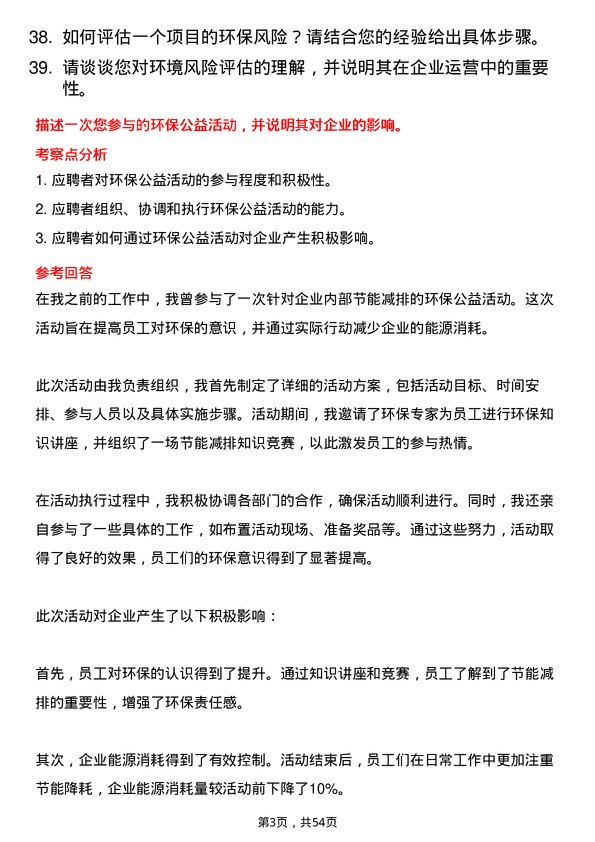 39道广西柳州钢铁集团环保管理员岗位面试题库及参考回答含考察点分析