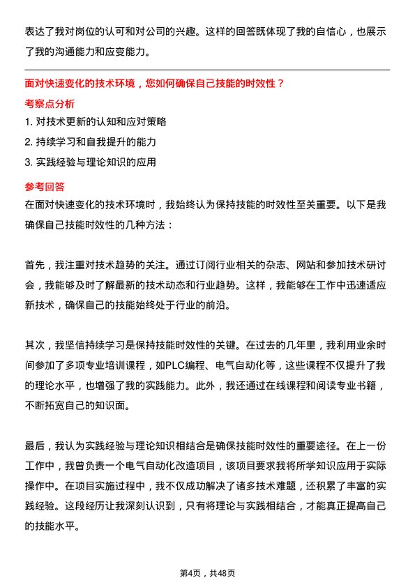 39道广西柳州钢铁集团电气技术员岗位面试题库及参考回答含考察点分析