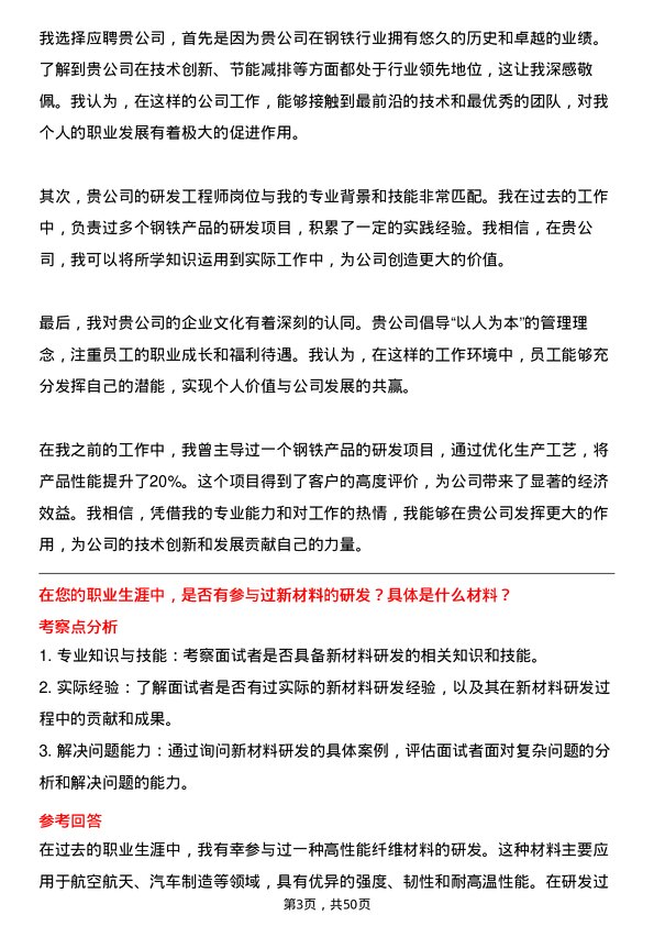 39道广西柳州钢铁集团研发工程师岗位面试题库及参考回答含考察点分析