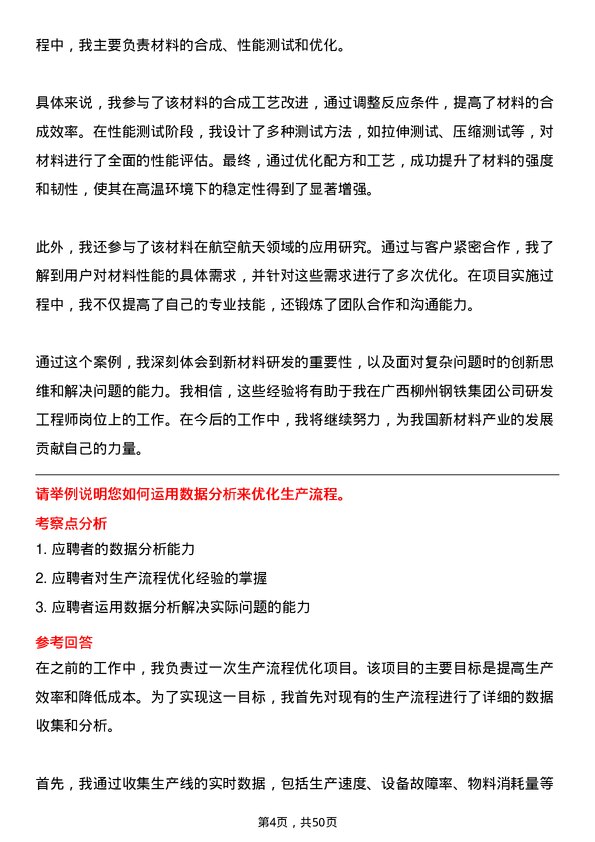 39道广西柳州钢铁集团研发工程师岗位面试题库及参考回答含考察点分析