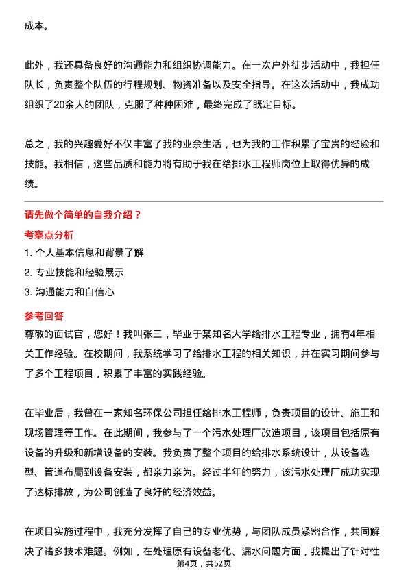 39道广西柳州钢铁集团给排水工程师岗位面试题库及参考回答含考察点分析