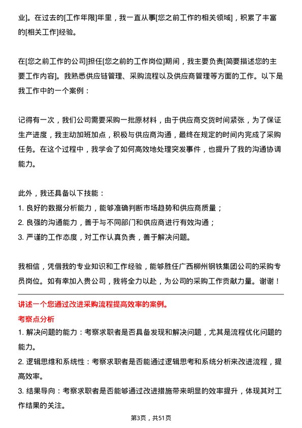 39道广西柳州钢铁集团采购专员岗位面试题库及参考回答含考察点分析