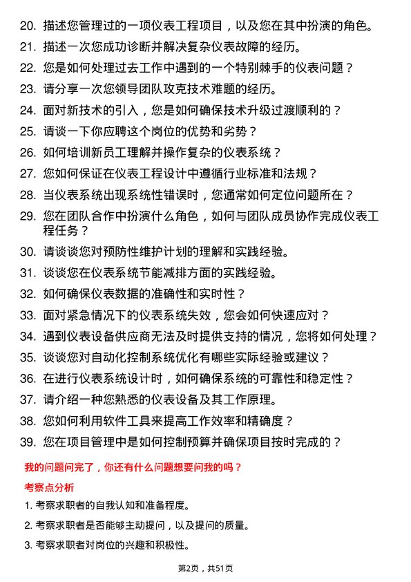 39道广西盛隆冶金仪表工程师岗位面试题库及参考回答含考察点分析