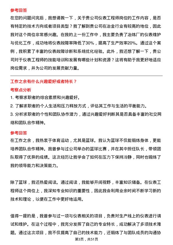 39道广西盛隆冶金仪表工程师岗位面试题库及参考回答含考察点分析