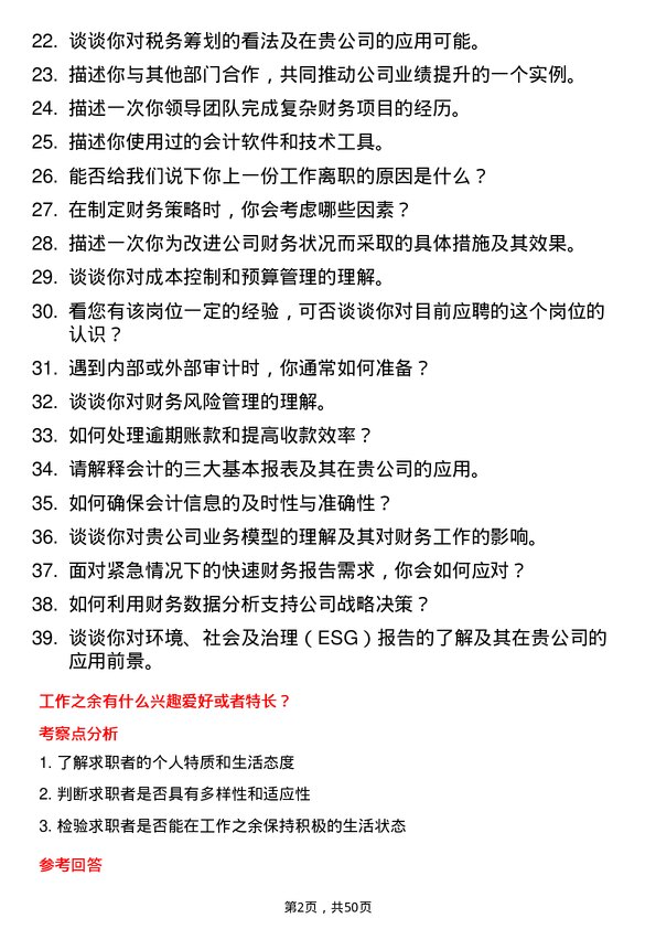 39道广西盛隆冶金会计岗位面试题库及参考回答含考察点分析