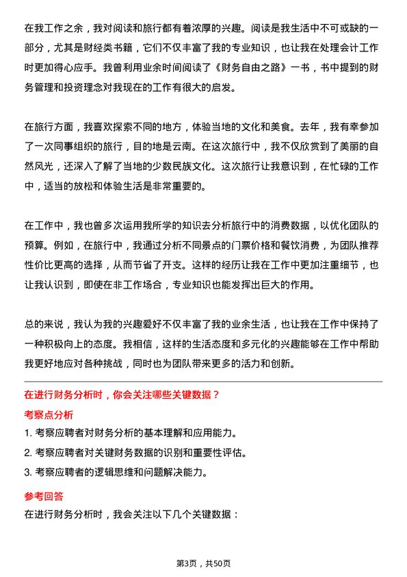 39道广西盛隆冶金会计岗位面试题库及参考回答含考察点分析