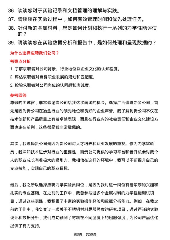 39道广西盛隆冶金力学实验员岗位面试题库及参考回答含考察点分析