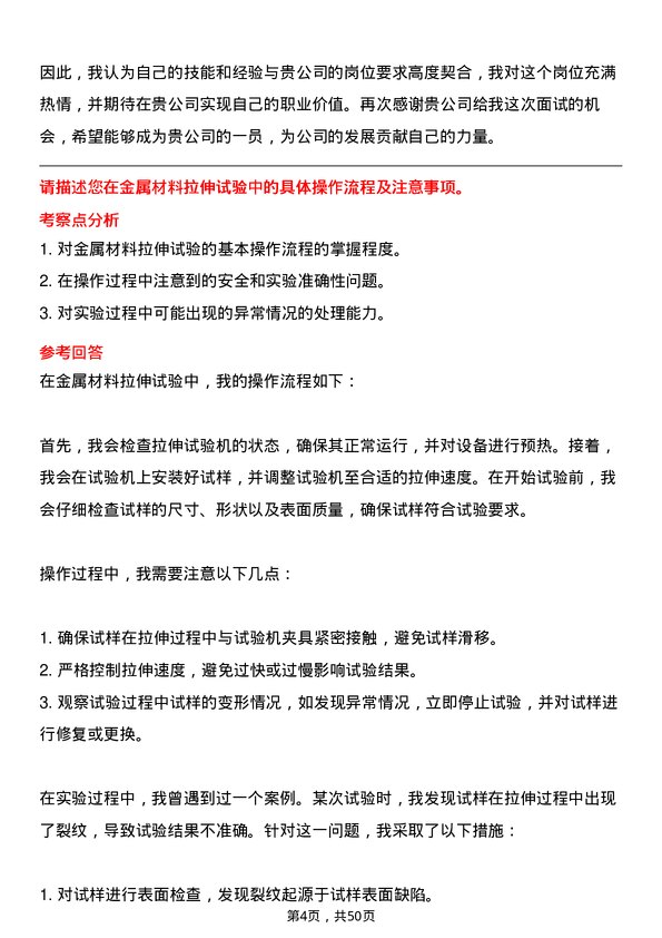 39道广西盛隆冶金力学实验员岗位面试题库及参考回答含考察点分析