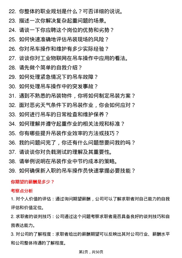 39道广西盛隆冶金吊车工岗位面试题库及参考回答含考察点分析