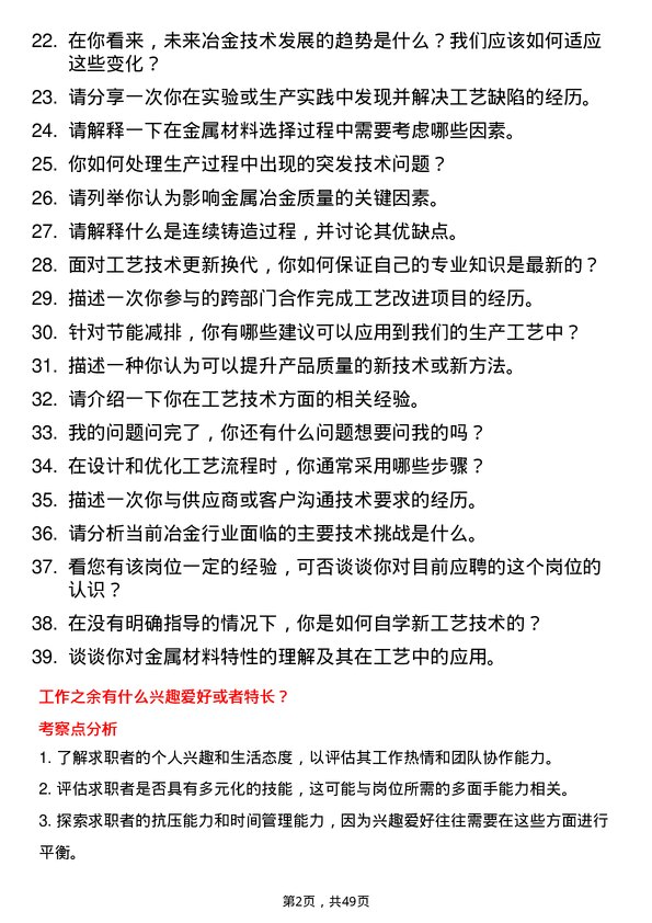 39道广西盛隆冶金工艺技术员岗位面试题库及参考回答含考察点分析