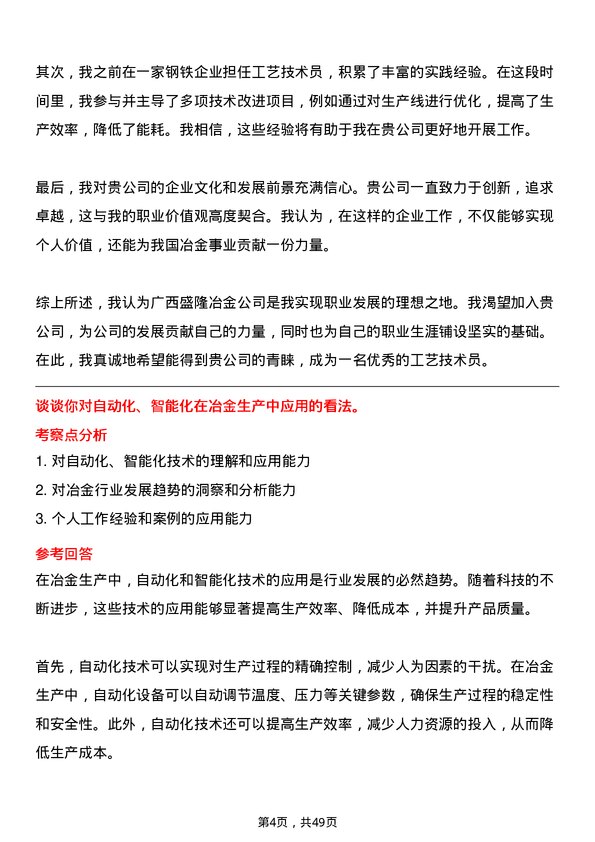 39道广西盛隆冶金工艺技术员岗位面试题库及参考回答含考察点分析