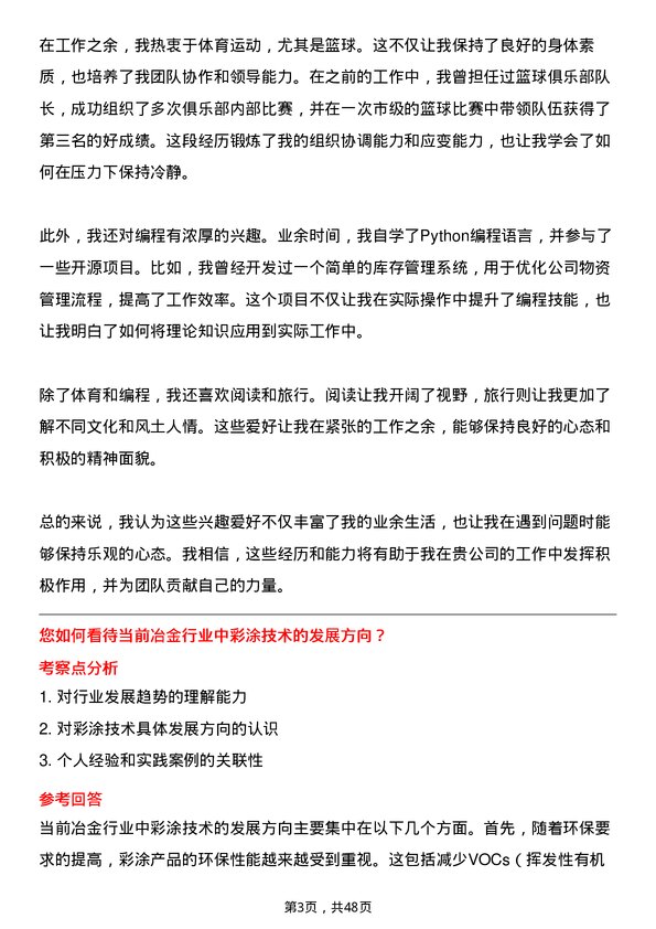 39道广西盛隆冶金彩涂工岗位面试题库及参考回答含考察点分析