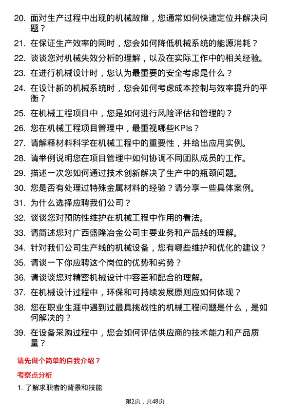 39道广西盛隆冶金机械工程师岗位面试题库及参考回答含考察点分析