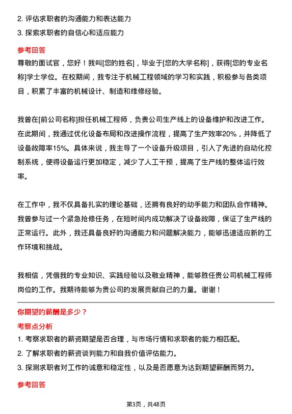 39道广西盛隆冶金机械工程师岗位面试题库及参考回答含考察点分析