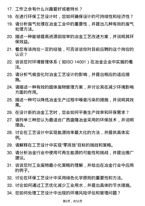 39道广西盛隆冶金环保技术工艺设计师岗位面试题库及参考回答含考察点分析