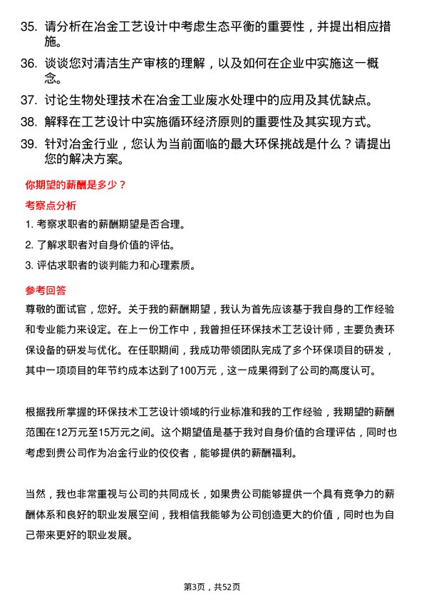 39道广西盛隆冶金环保技术工艺设计师岗位面试题库及参考回答含考察点分析