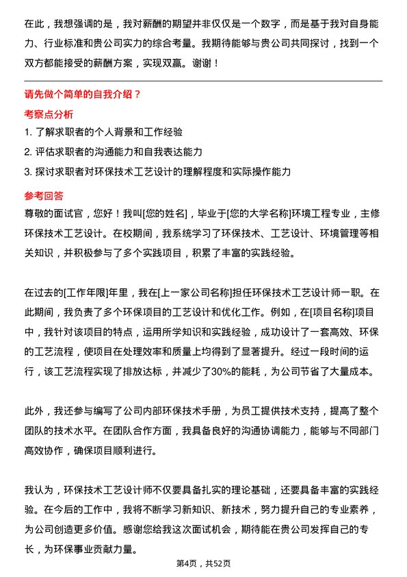 39道广西盛隆冶金环保技术工艺设计师岗位面试题库及参考回答含考察点分析