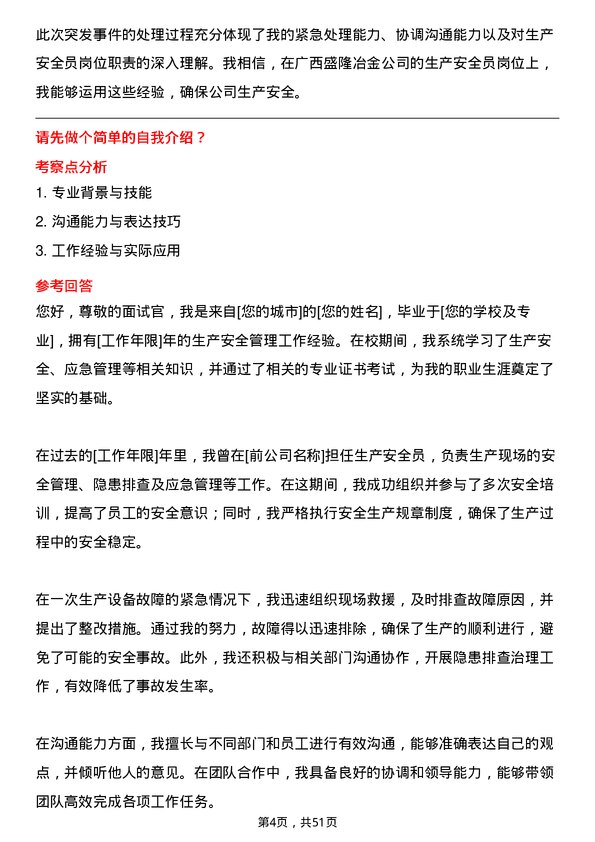 39道广西盛隆冶金生产安全员岗位面试题库及参考回答含考察点分析