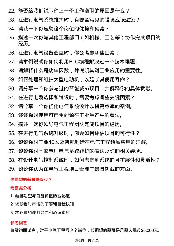 39道广西盛隆冶金电气工程师岗位面试题库及参考回答含考察点分析