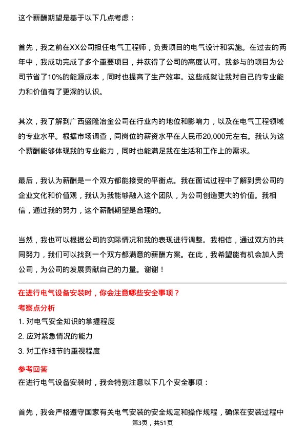 39道广西盛隆冶金电气工程师岗位面试题库及参考回答含考察点分析