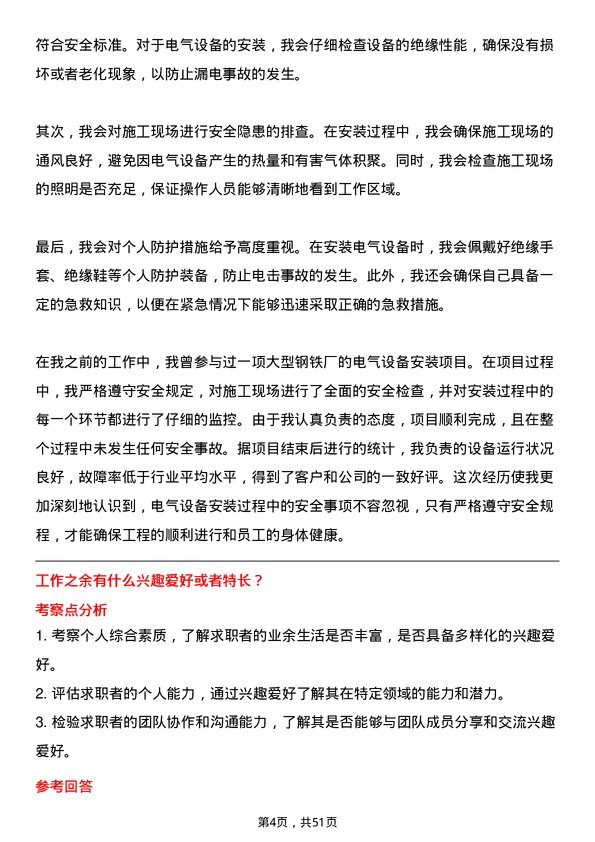 39道广西盛隆冶金电气工程师岗位面试题库及参考回答含考察点分析