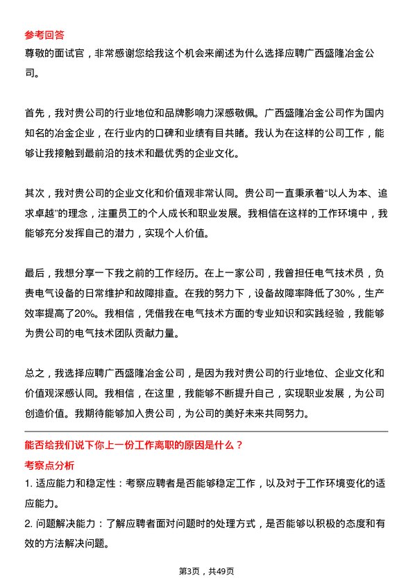 39道广西盛隆冶金电气技术员/工程师岗位面试题库及参考回答含考察点分析