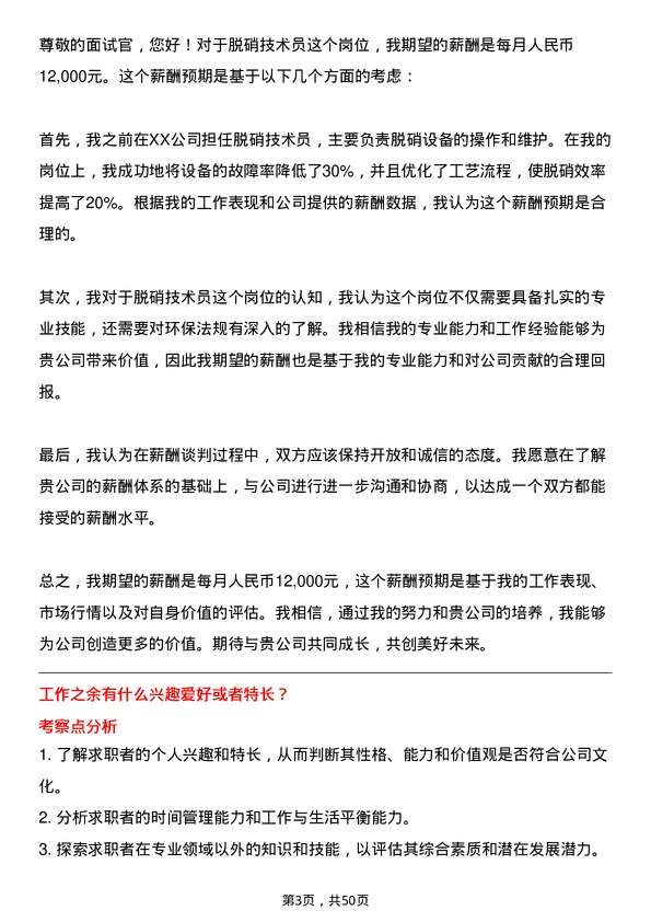 39道广西盛隆冶金脱硝技术员岗位面试题库及参考回答含考察点分析