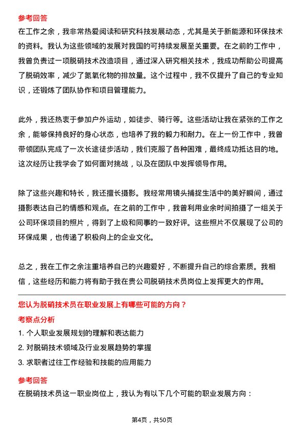 39道广西盛隆冶金脱硝技术员岗位面试题库及参考回答含考察点分析