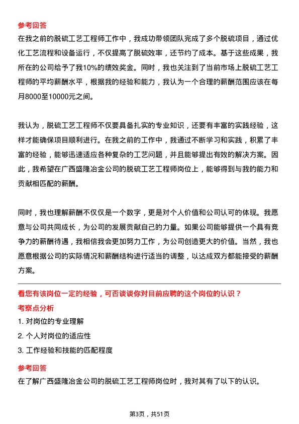 39道广西盛隆冶金脱硫工艺工程师岗位面试题库及参考回答含考察点分析