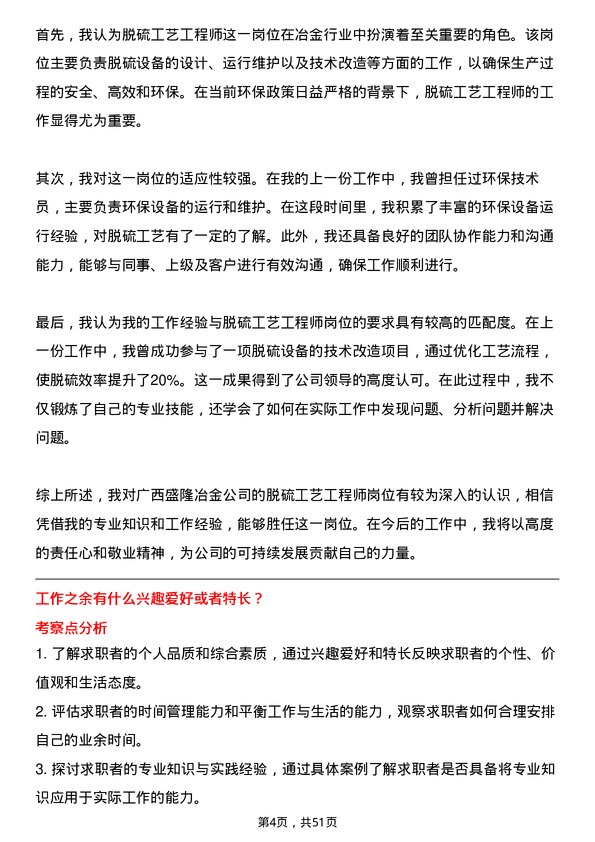 39道广西盛隆冶金脱硫工艺工程师岗位面试题库及参考回答含考察点分析