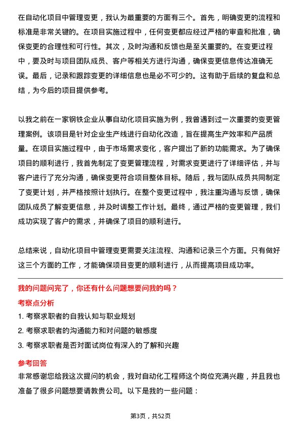 39道广西盛隆冶金自动化工程师岗位面试题库及参考回答含考察点分析