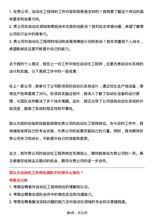 39道广西盛隆冶金自动化工程师岗位面试题库及参考回答含考察点分析