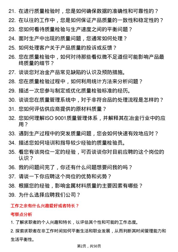 39道广西盛隆冶金质量检验员岗位面试题库及参考回答含考察点分析