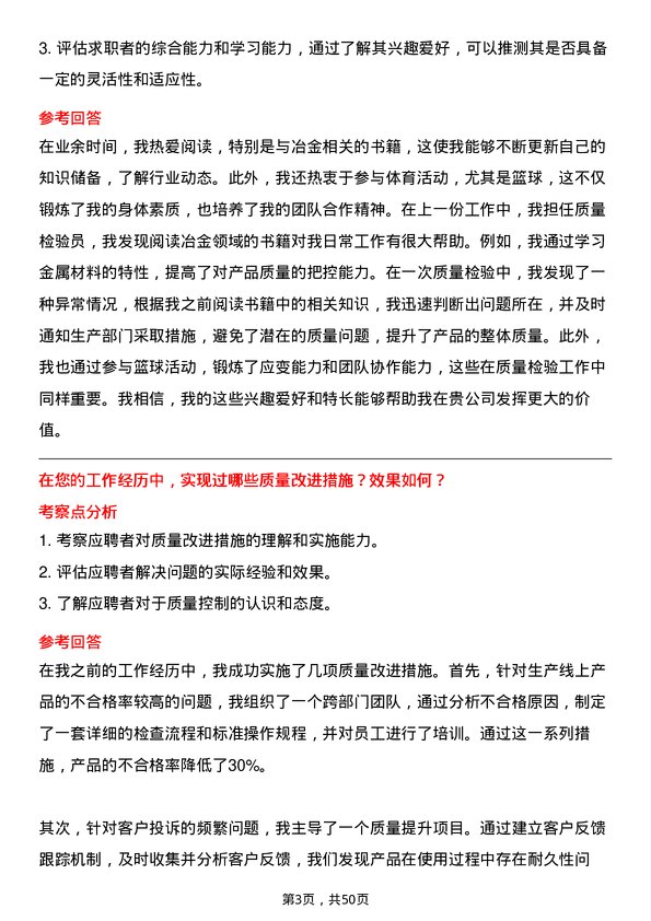 39道广西盛隆冶金质量检验员岗位面试题库及参考回答含考察点分析