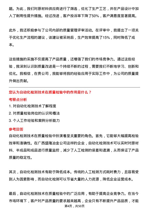 39道广西盛隆冶金质量检验员岗位面试题库及参考回答含考察点分析