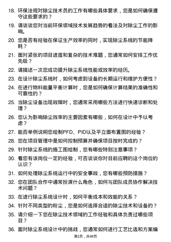 39道广西盛隆冶金除尘技术员岗位面试题库及参考回答含考察点分析