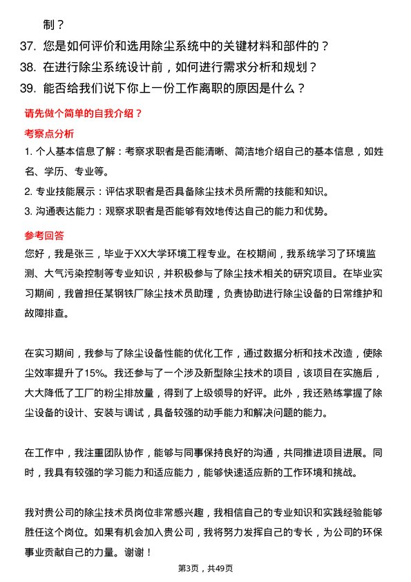 39道广西盛隆冶金除尘技术员岗位面试题库及参考回答含考察点分析