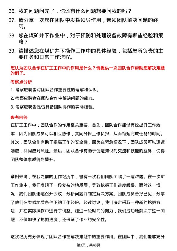 39道开滦（集团）井上矿工岗位面试题库及参考回答含考察点分析