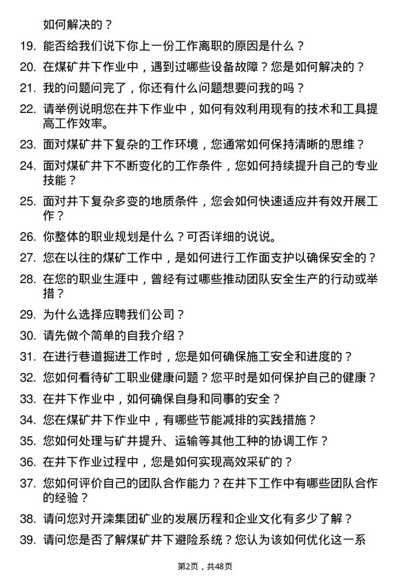 39道开滦（集团）井下矿工岗位面试题库及参考回答含考察点分析