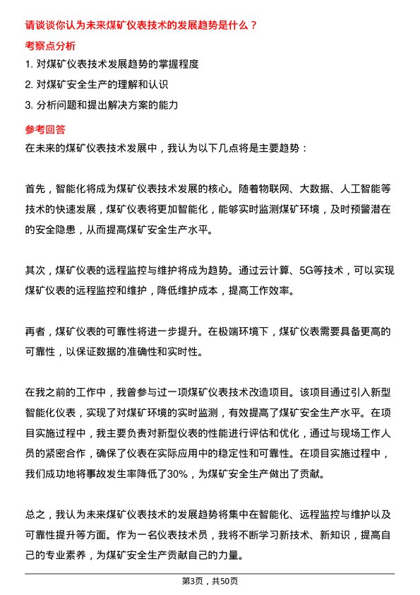 39道开滦（集团）仪表技术员岗位面试题库及参考回答含考察点分析