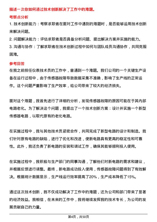 39道开滦（集团）仪表技术员岗位面试题库及参考回答含考察点分析