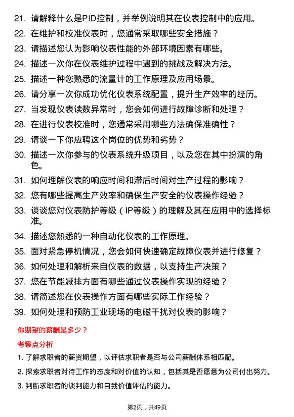 39道开滦（集团）仪表操作工岗位面试题库及参考回答含考察点分析