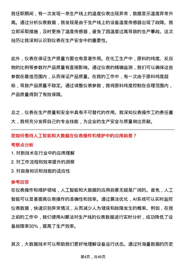 39道开滦（集团）仪表操作工岗位面试题库及参考回答含考察点分析