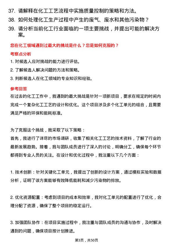 39道开滦（集团）化工工艺技术员岗位面试题库及参考回答含考察点分析