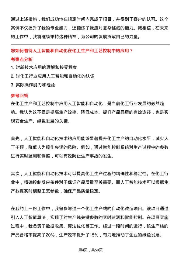 39道开滦（集团）化工工艺技术员岗位面试题库及参考回答含考察点分析