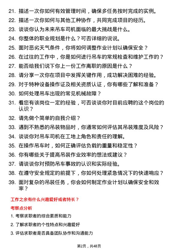 39道开滦（集团）吊车司机岗位面试题库及参考回答含考察点分析