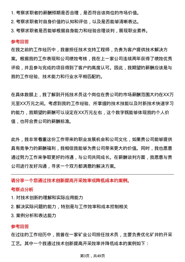 39道开滦（集团）开拓技术员岗位面试题库及参考回答含考察点分析